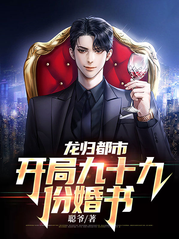 龙归都市有声小说