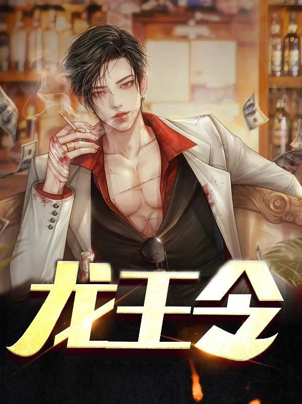 龙王令陈平免费
