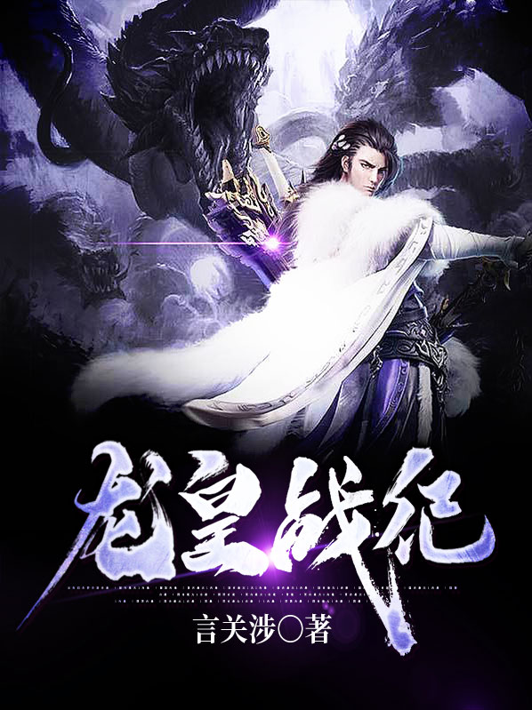 龙皇战士