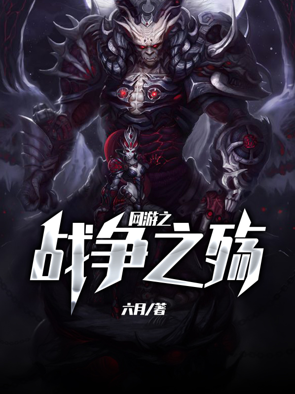 网游全民战争