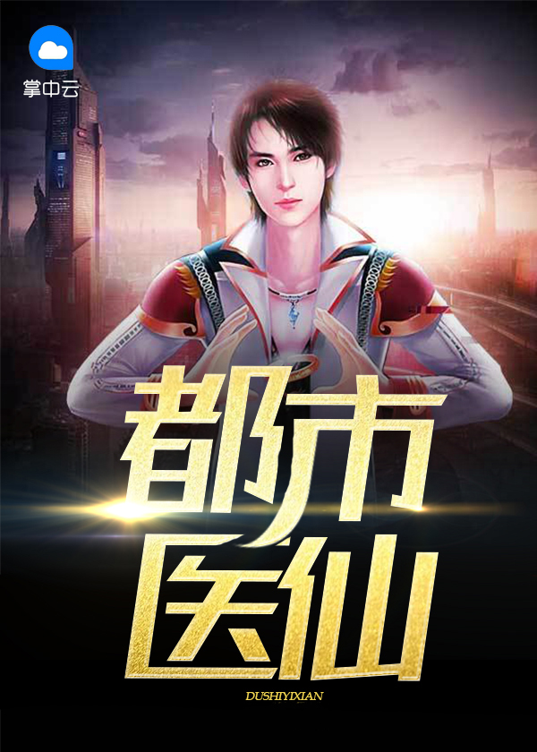 都市医仙陈风