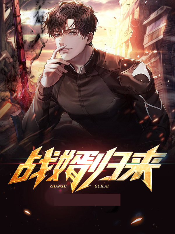 战婿归来秦朗全文免费阅读