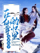 在暴戾的封爷怀里为非作歹
