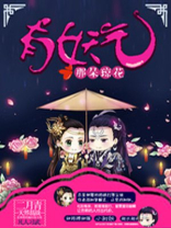 那朵琼花有妖气 二月青