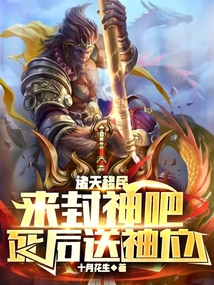 我纣王不做人了，从拉拢青蛇开始