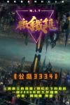 微铁镇3