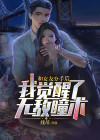 跟女朋友分手后崛起的小说