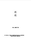 迟迟没到场小说免费阅读
