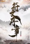 符文jah