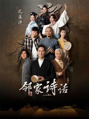 邻家诗话在哪里录制的
