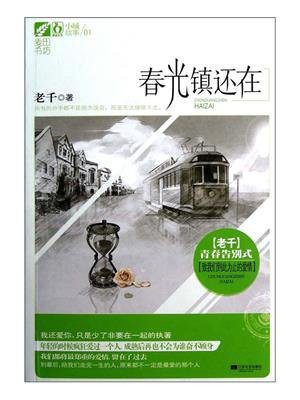 春光镇还在结局怎么样