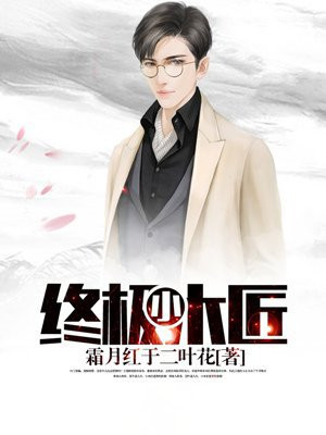山村小木匠