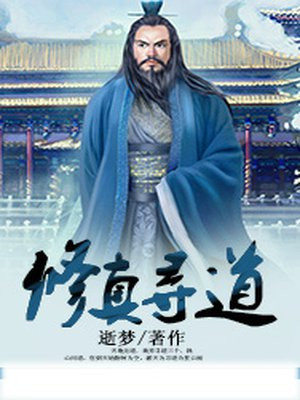 修真寻宝