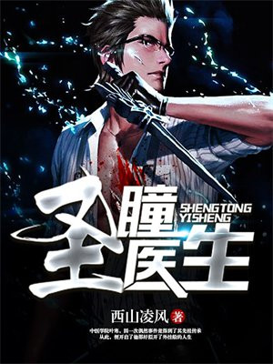 瞳医生眼罩