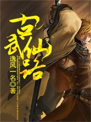 古武仙册 陆江枫