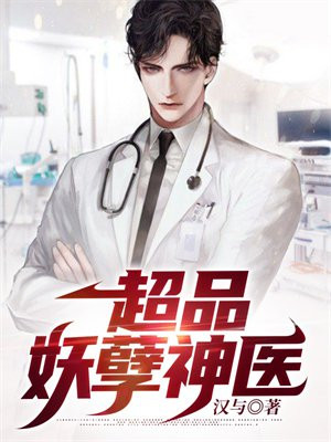 小说超神妖孽