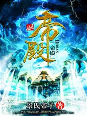帝殿宾馆