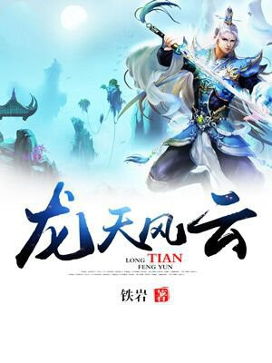 龙天风云的评论