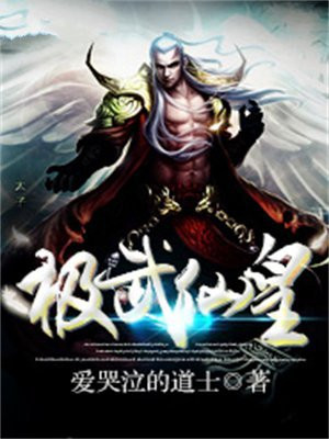 极武仙皇