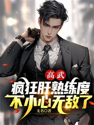 高武秘籍