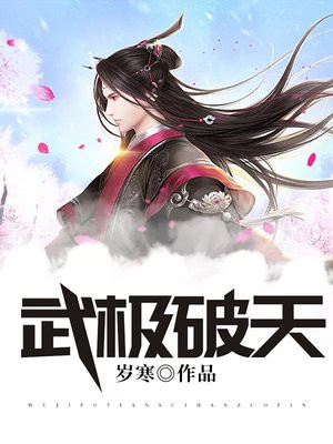 武极破天方晓只写了58章吗