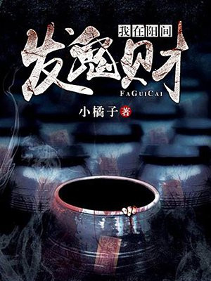 我在阳间有个老婆格格党