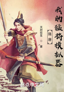 隋唐:我的猛将模拟器下载