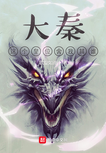 大秦:这个皇位舍我其谁 小说