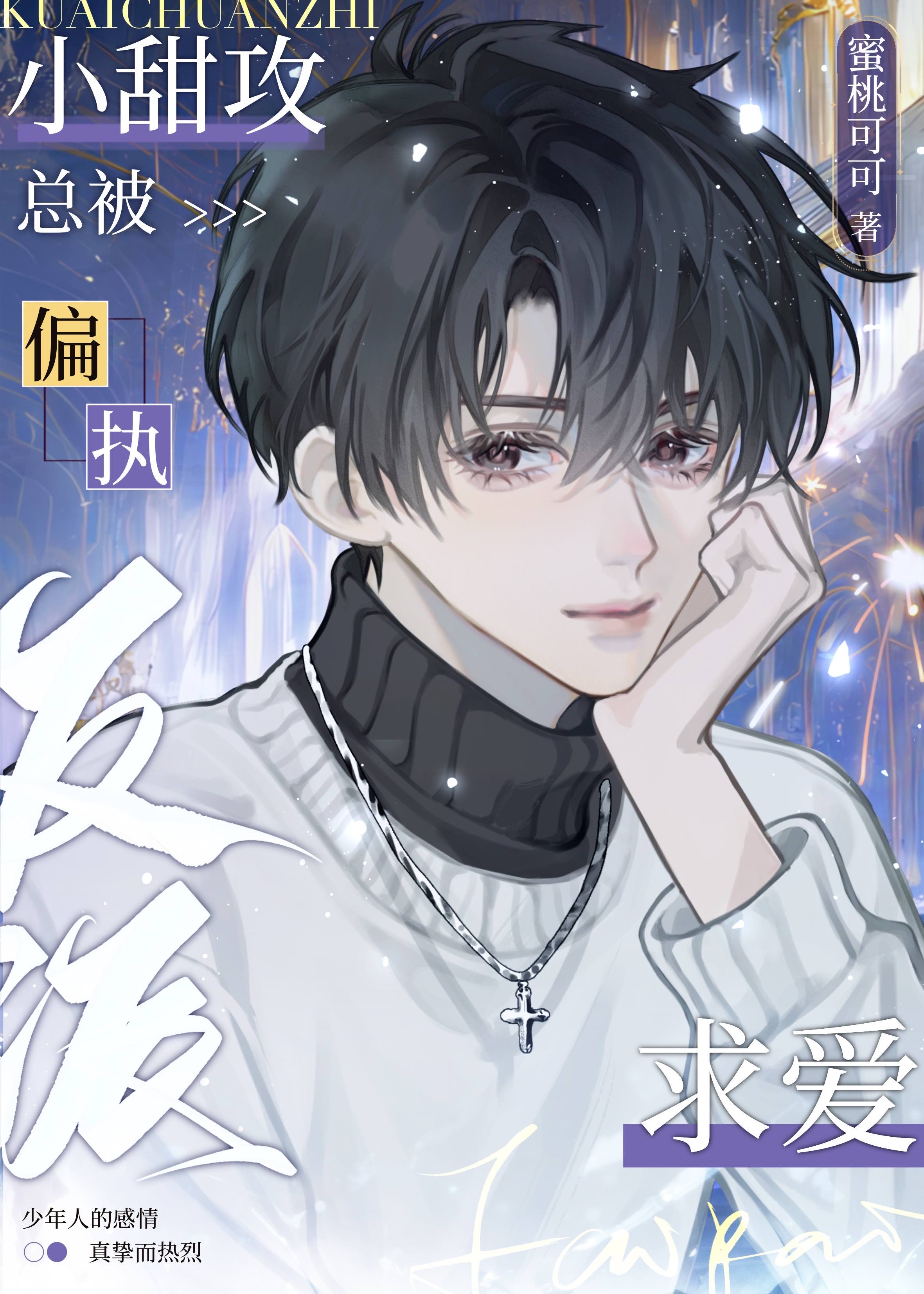 攻受小说偏执