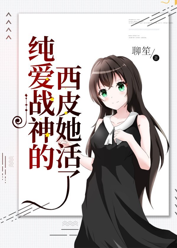 纯爱战神什么