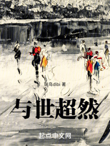 与世??