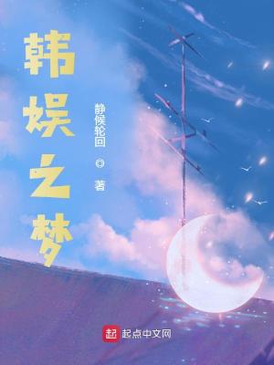 韩娱之梦幻少时 黑黑的书呆子