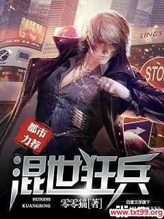 混世狂少全文阅读