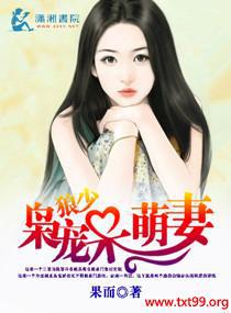狼少枭宠小甜妻大结局漫画