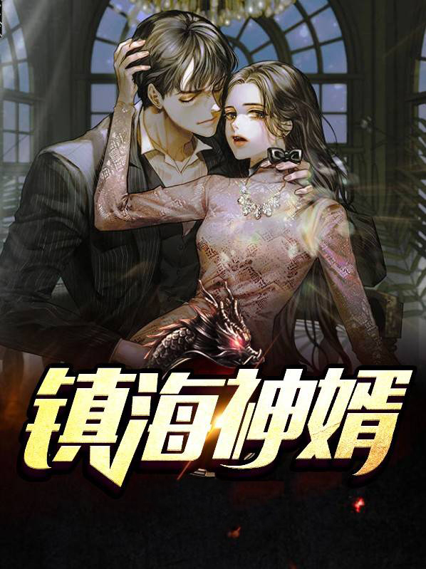 镇海神锚的传说