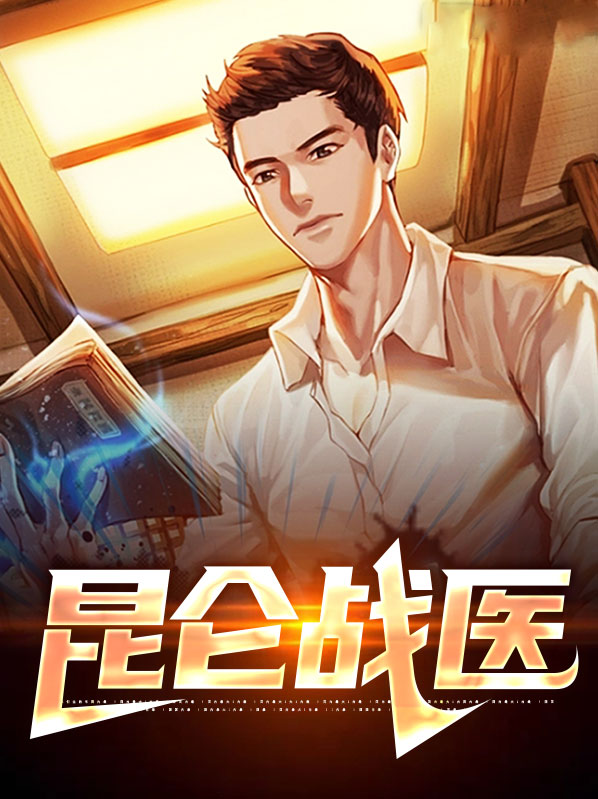 昆仑医宗传人