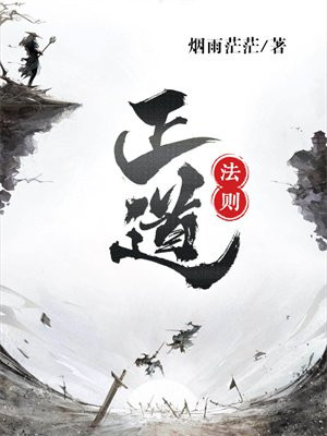 什么是正法正道
