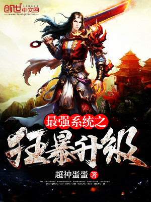 最强狂暴升级系统有几个女主