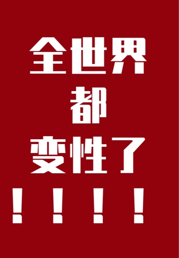 世界有变性手术吗