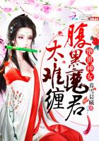绝世神女:腹黑魔君太难缠