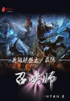 英雄联盟之最强召唤系统