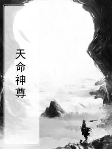天命神尊
