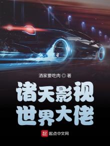 诸天影视世界大佬 第130章