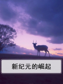猩球崛起新纪元