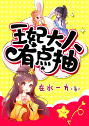 当发现王妃大人是男人之后