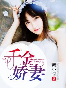 千金宠妻