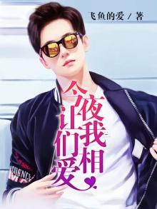 今夜让我们相爱是哪出电影的歌曲