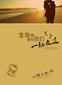 生命中曾经我们一起走过