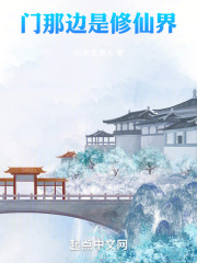 修仙旁门