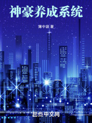 神豪养成系统打游戏的小说